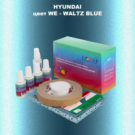 Ремкомплект для ремонта глубоких сколов и царапин HYUNDAI, цвет WE - WALTZ BLUE