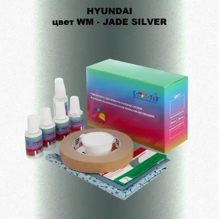 Ремкомплект для ремонта глубоких сколов и царапин HYUNDAI, цвет WM - JADE SILVER