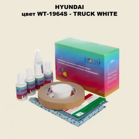 Ремкомплект для ремонта глубоких сколов и царапин HYUNDAI цвет WT-1964S-TRUCK WHITE