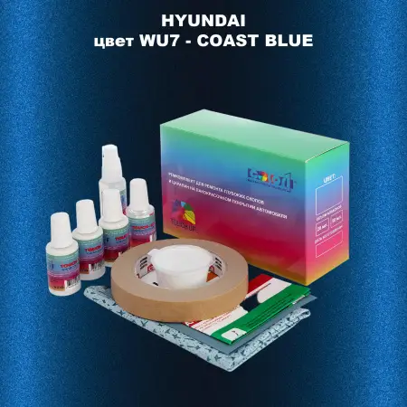 Ремкомплект для ремонта глубоких сколов и царапин HYUNDAI, цвет WU7 - COAST BLUE