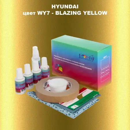 Ремкомплект для ремонта глубоких сколов и царапин HYUNDAI, цвет WY7 - BLAZING YELLOW