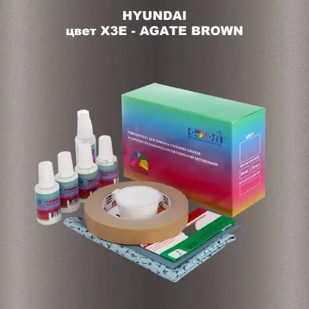 Ремкомплект для ремонта глубоких сколов и царапин HYUNDAI, цвет X3E - AGATE BROWN