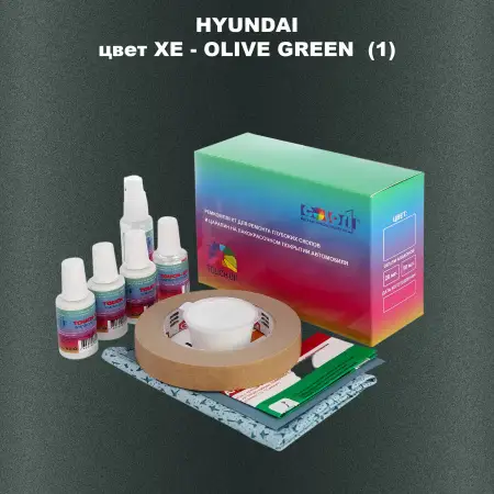 Ремкомплект для ремонта глубоких сколов и царапин HYUNDAI, цвет XE - OLIVE GREEN (1)
