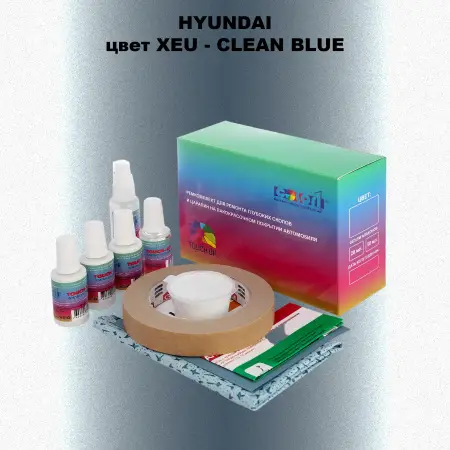 Ремкомплект для ремонта глубоких сколов и царапин HYUNDAI, цвет XEU - CLEAN BLUE