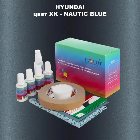 Ремкомплект для ремонта глубоких сколов и царапин HYUNDAI, цвет XK - NAUTIC BLUE