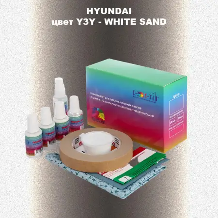 Ремкомплект для ремонта глубоких сколов и царапин HYUNDAI, цвет Y3Y - WHITE SAND