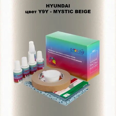 Ремкомплект для ремонта глубоких сколов и царапин HYUNDAI, цвет Y9Y - MYSTIC BEIGE