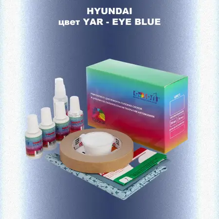 Ремкомплект для ремонта глубоких сколов и царапин HYUNDAI, цвет YAR - EYE BLUE