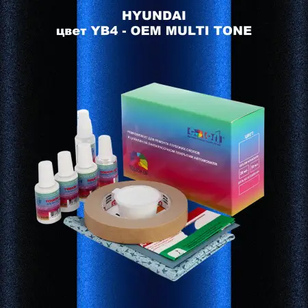 Ремкомплект для ремонта глубоких сколов и царапин HYUNDAI цвет YB4-2TN