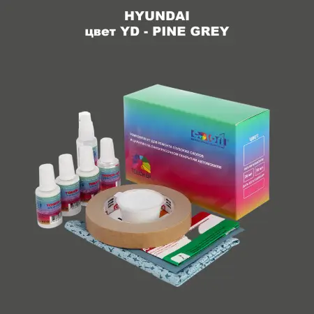 Ремкомплект для ремонта глубоких сколов и царапин HYUNDAI, цвет YD - PINE GREY