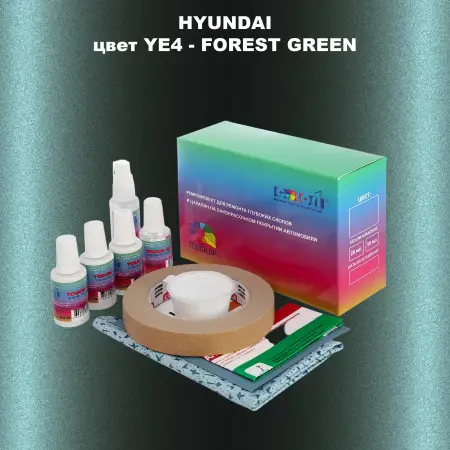 Ремкомплект для ремонта глубоких сколов и царапин HYUNDAI, цвет YE4 - FOREST GREEN