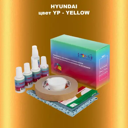 Ремкомплект для ремонта глубоких сколов и царапин HYUNDAI, цвет YP - YELLOW