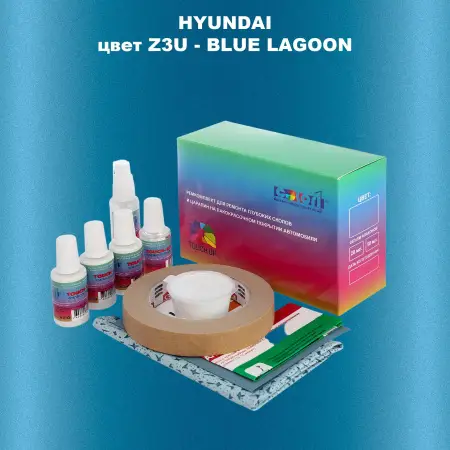 Ремкомплект для ремонта глубоких сколов и царапин HYUNDAI, цвет Z3U - BLUE LAGOON