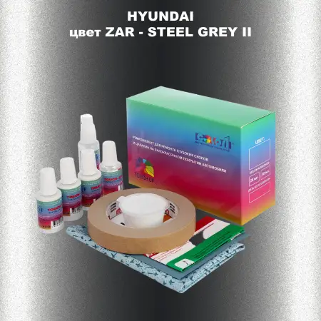 Ремкомплект для ремонта глубоких сколов и царапин HYUNDAI, цвет ZAR - STEEL GREY II