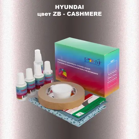 Ремкомплект для ремонта глубоких сколов и царапин HYUNDAI, цвет ZB - CASHMERE