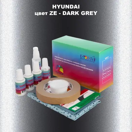 Ремкомплект для ремонта глубоких сколов и царапин HYUNDAI, цвет ZE - DARK GREY