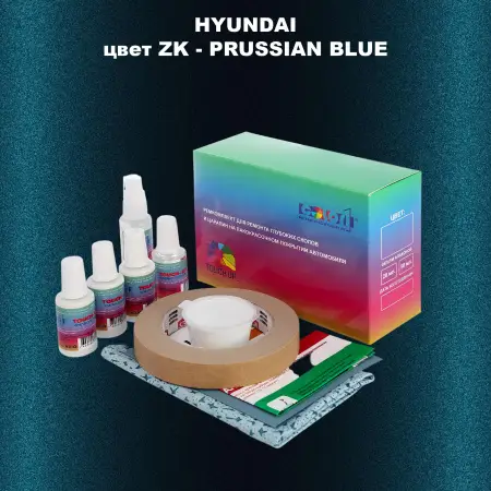 Ремкомплект для ремонта глубоких сколов и царапин HYUNDAI, цвет ZK - PRUSSIAN BLUE