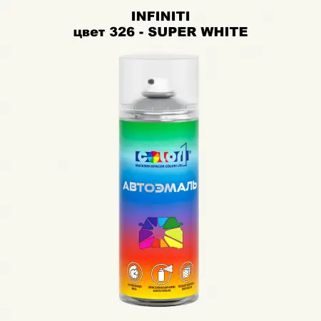 Аэрозольная краска INFINITI, цвет 326 - SUPER WHITE