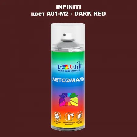 Аэрозольная краска INFINITI, цвет A01-M2 - DARK RED