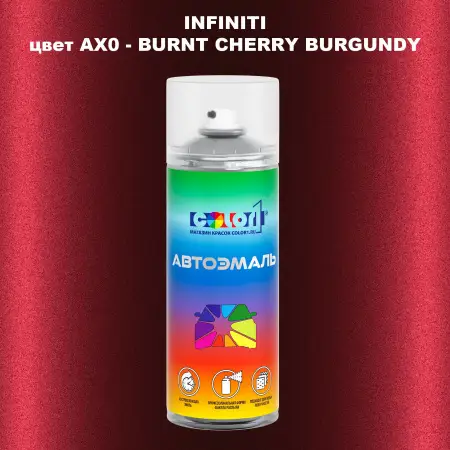 Аэрозольная краска INFINITI, цвет AX0 - BURNT CHERRY BURGUNDY