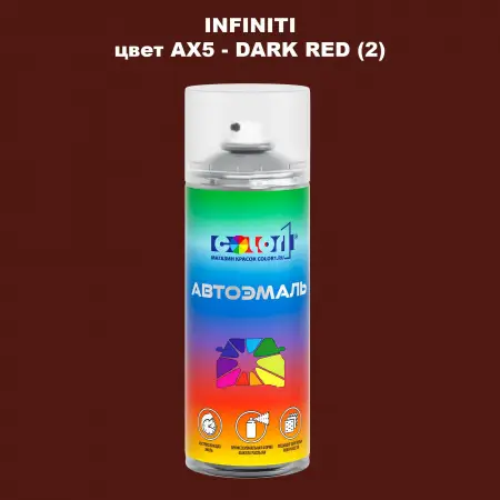 Аэрозольная краска INFINITI, цвет AX5 - DARK RED (2)