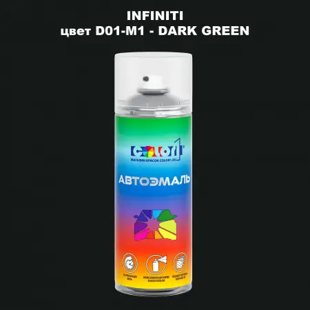 Аэрозольная краска INFINITI, цвет D01-M1 - DARK GREEN
