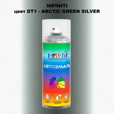 Аэрозольная краска INFINITI, цвет DT1 - ARCTIC GREEN SILVER