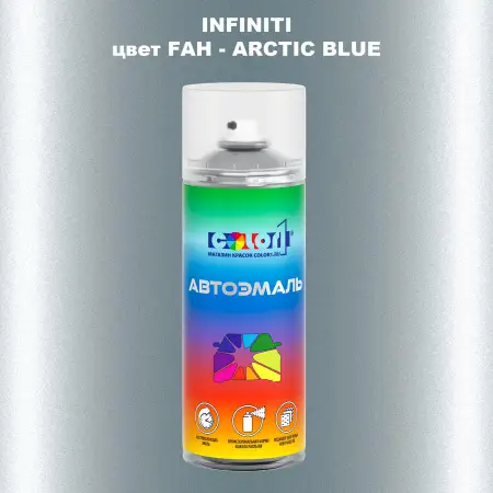 Аэрозольная краска INFINITI, цвет FAH - ARCTIC BLUE