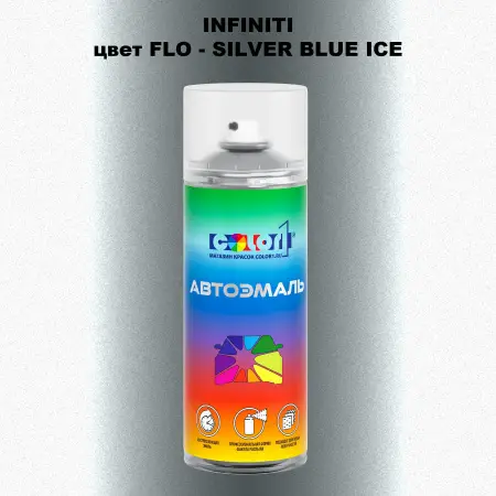 Аэрозольная краска INFINITI, цвет FLO - SILVER BLUE ICE