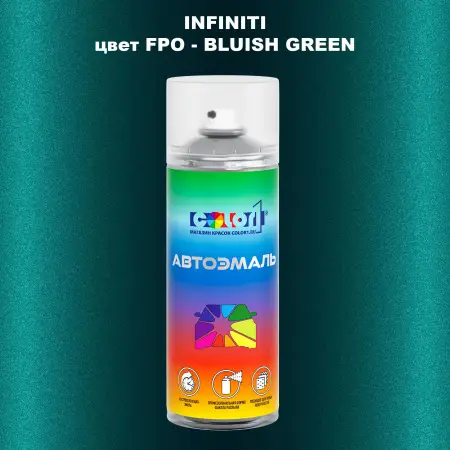 Аэрозольная краска INFINITI, цвет FPO - BLUISH GREEN