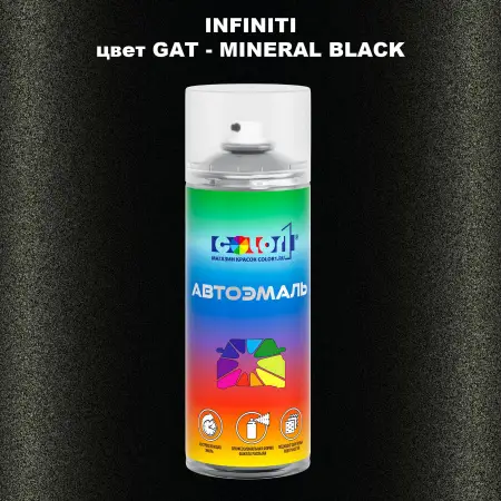 Аэрозольная краска INFINITI, цвет GAT - MINERAL BLACK