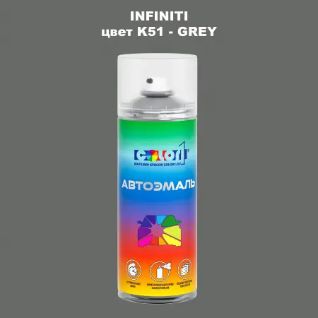 Аэрозольная краска INFINITI, цвет K51 - GREY