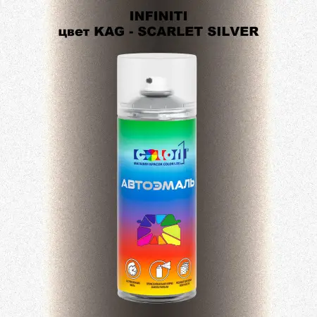Аэрозольная краска INFINITI, цвет KAG - SCARLET SILVER