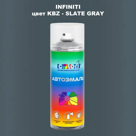 Аэрозольная краска INFINITI, цвет KBZ - SLATE GRAY