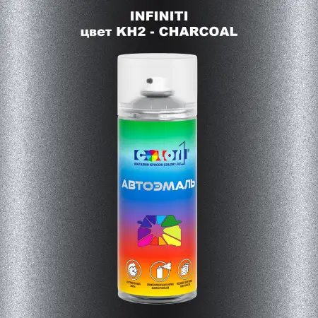 Аэрозольная краска INFINITI, цвет KH2 - CHARCOAL