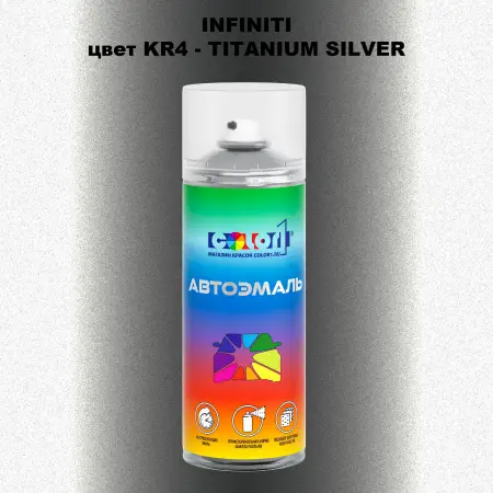 Аэрозольная краска INFINITI, цвет KR4 - TITANIUM SILVER