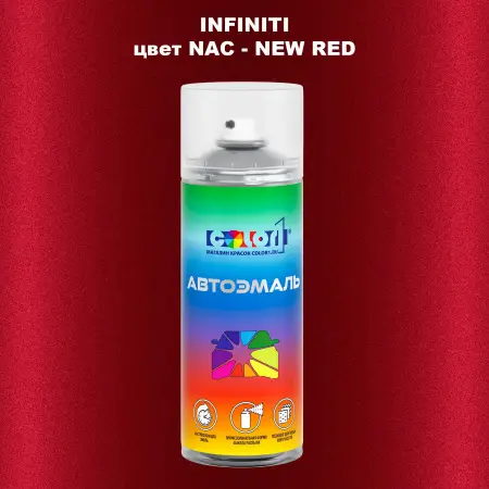 Аэрозольная краска INFINITI, цвет NAC - NEW RED