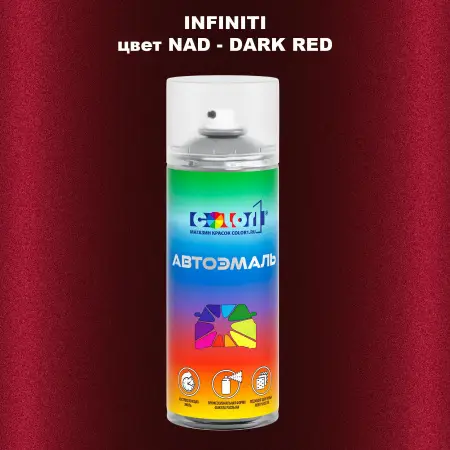 Аэрозольная краска INFINITI, цвет NAD - DARK RED