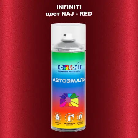 Аэрозольная краска INFINITI, цвет NAJ - RED