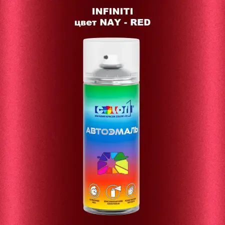 Аэрозольная краска INFINITI, цвет NAY - RED