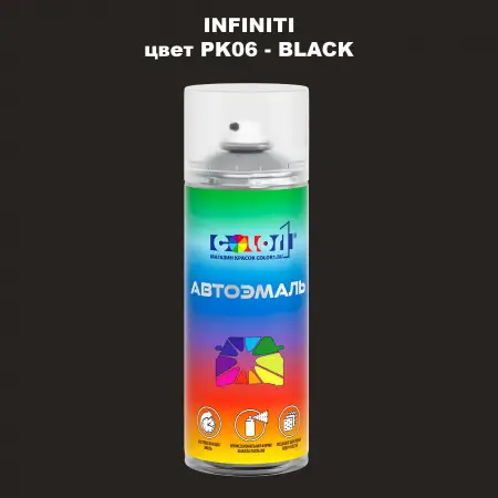 Аэрозольная краска INFINITI, цвет PK06 - BLACK