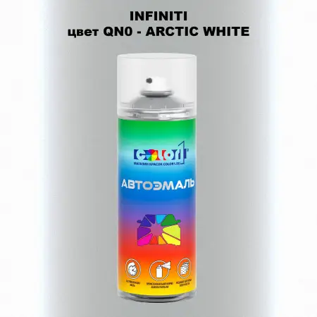Аэрозольная краска INFINITI, цвет QN0 - ARCTIC WHITE