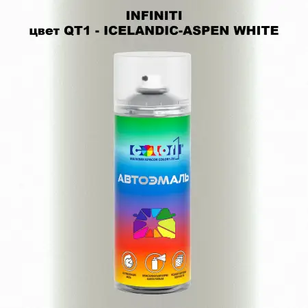 Аэрозольная краска INFINITI, цвет QT1 - ICELANDIC-ASPEN WHITE