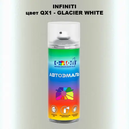 Аэрозольная краска INFINITI, цвет QX1 - GLACIER WHITE