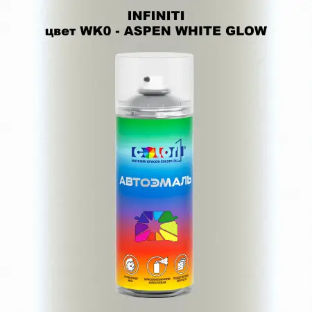 Аэрозольная краска INFINITI, цвет WK0 - ASPEN WHITE GLOW