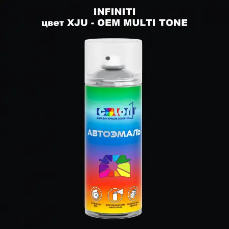 Аэрозольная краска INFINITI, цвет XJU - 2-х цветное покрытие