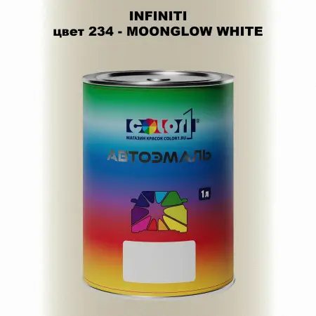 Автомобильная краска INFINITI, цвет 234 - MOONGLOW WHITE