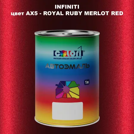 Автомобильная краска INFINITI, цвет AX5 - ROYAL RUBY MERLOT RED