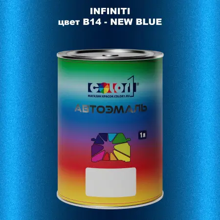 Автомобильная краска INFINITI, цвет B14 - NEW BLUE