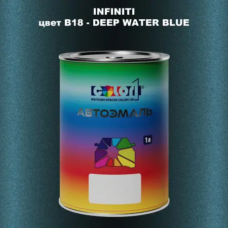 Автомобильная краска INFINITI, цвет B18 - DEEP WATER BLUE